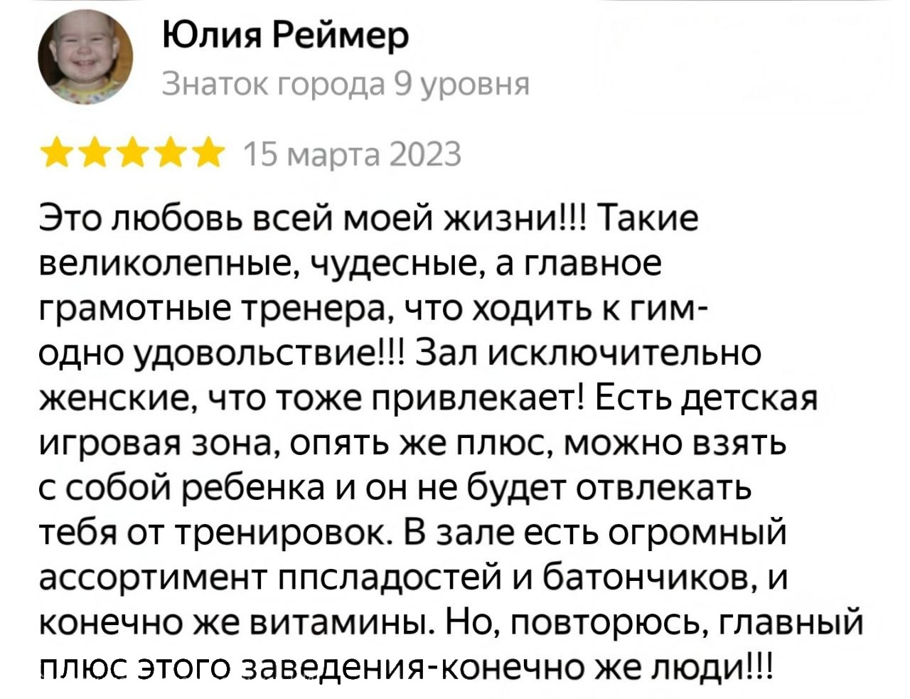 Отзыв на Яндекс Картах от Юлия Реймер